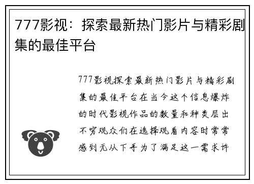 777影视：探索最新热门影片与精彩剧集的最佳平台