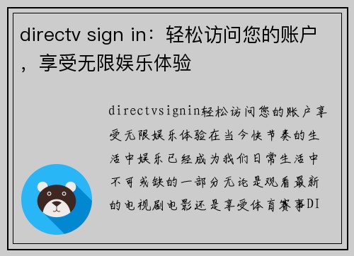 directv sign in：轻松访问您的账户，享受无限娱乐体验
