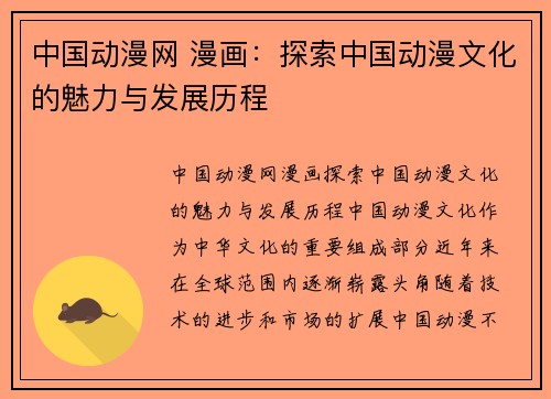 中国动漫网 漫画：探索中国动漫文化的魅力与发展历程
